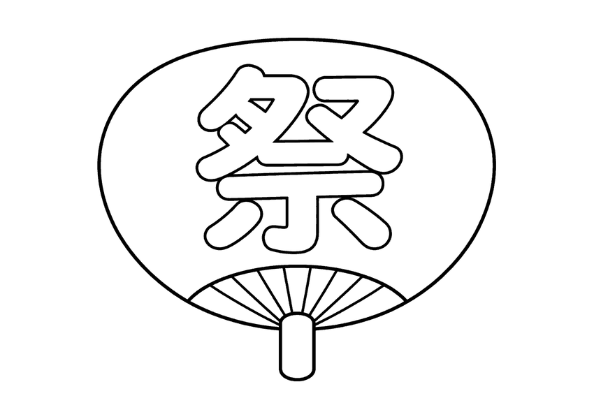 夏祭りのうちわの塗り絵