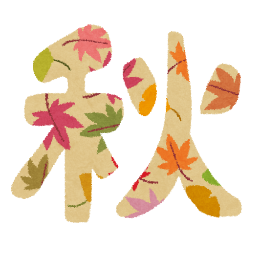秋のぬりえ