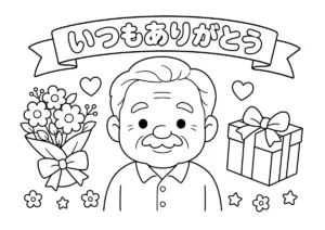 敬老の日２（口ひげのおじいちゃん）の塗り絵