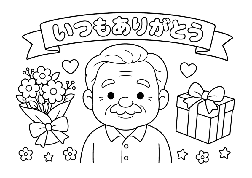 敬老の日２（口ひげのおじいちゃん）の塗り絵
