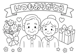 敬老の日１１（おじいちゃんとおばあちゃん）の塗り絵