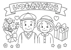敬老の日１３（帽子のおじいちゃんとおばあちゃん）の塗り絵