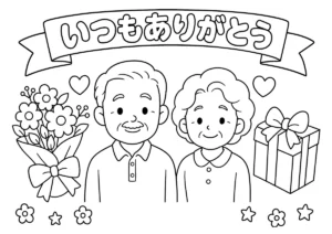 敬老の日１５（口ひげのおじいちゃんとパーマのおばあちゃん）の塗り絵