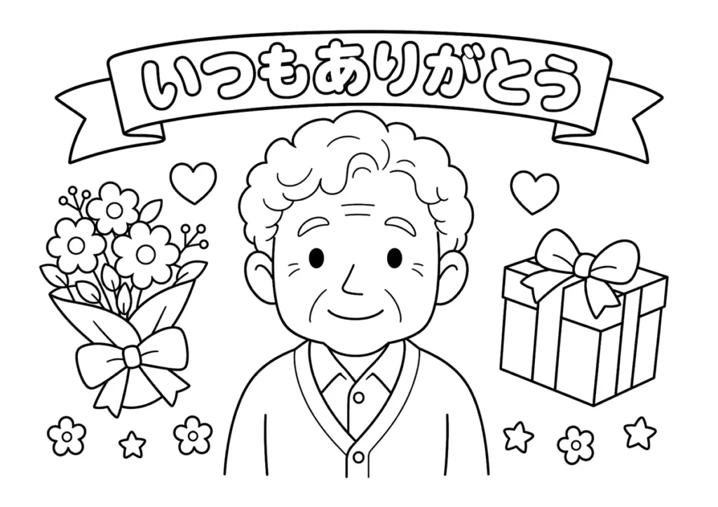 敬老の日４（パーマのおじいちゃん）の塗り絵