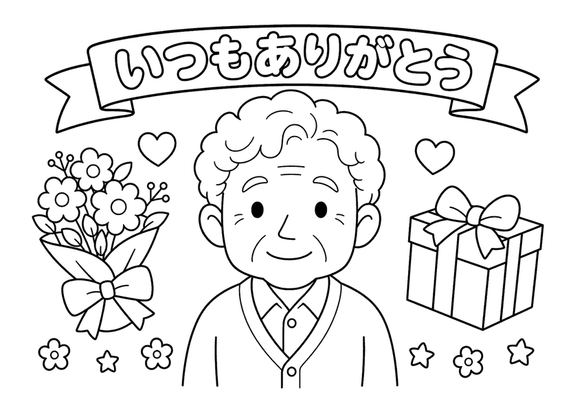 敬老の日４（パーマのおじいちゃん）の塗り絵