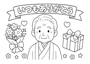 敬老の日５（和服のおじいちゃん）の塗り絵