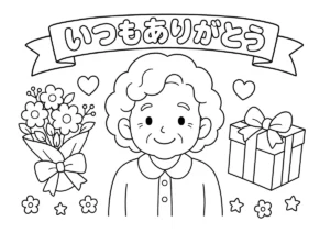 敬老の日８（パーマのおばあちゃん）の塗り絵