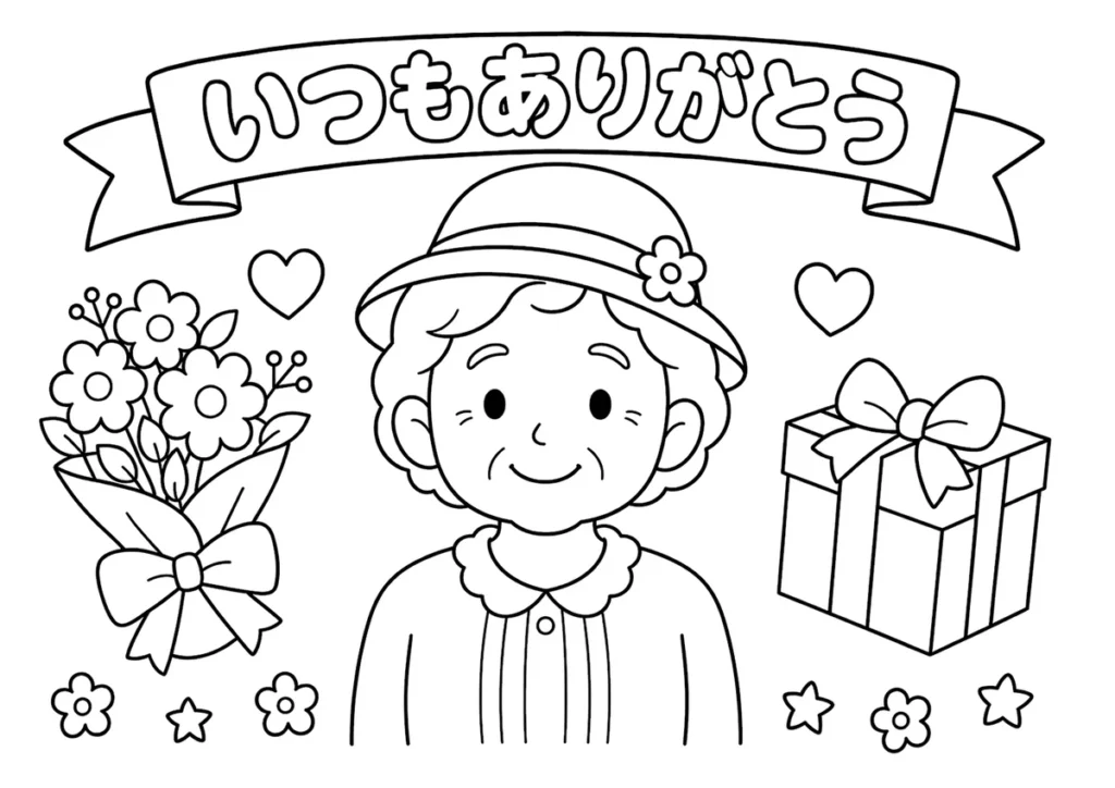 敬老の日９（帽子のおばあちゃん）の塗り絵